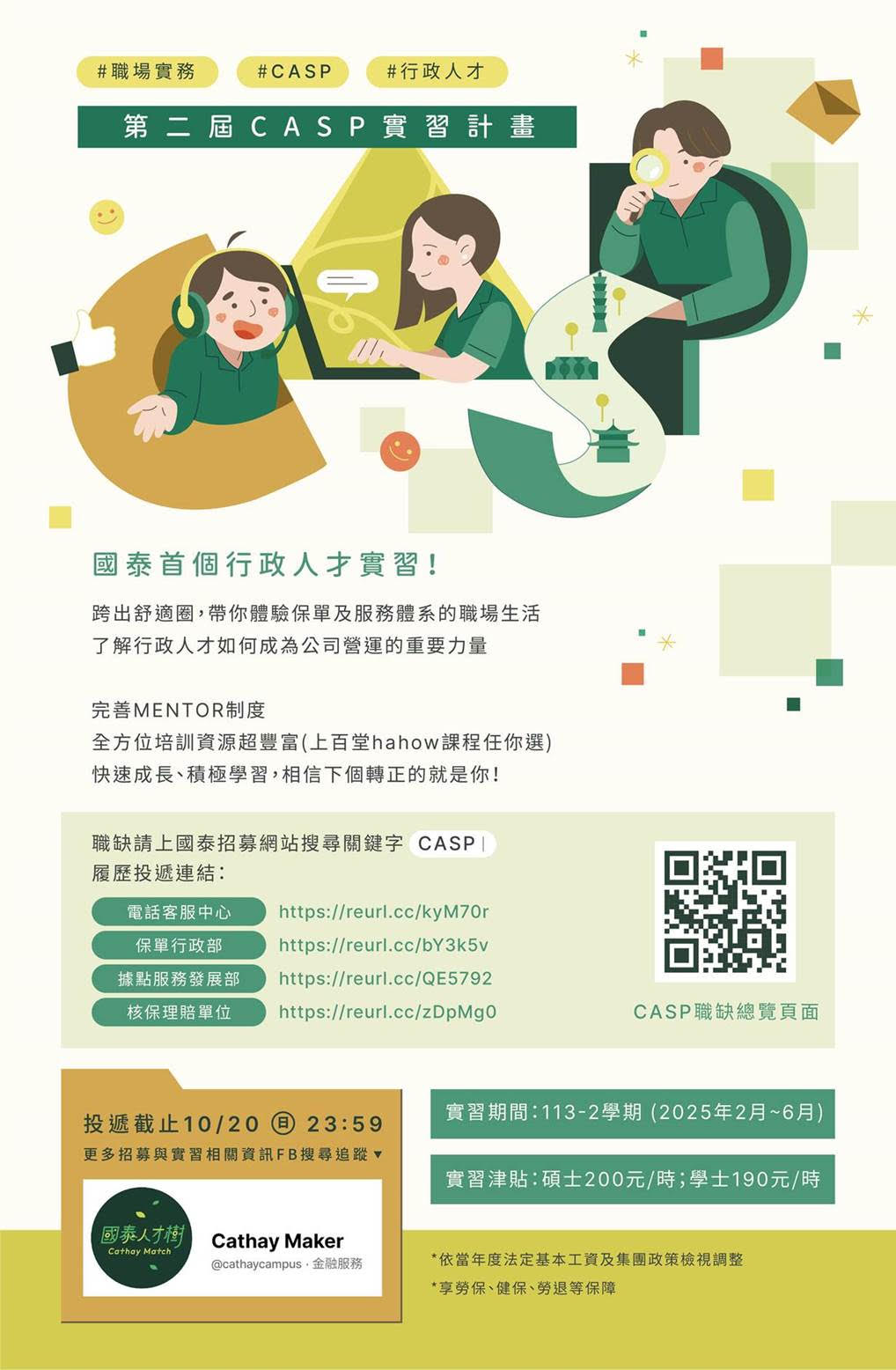 Cathy Holdings Intern