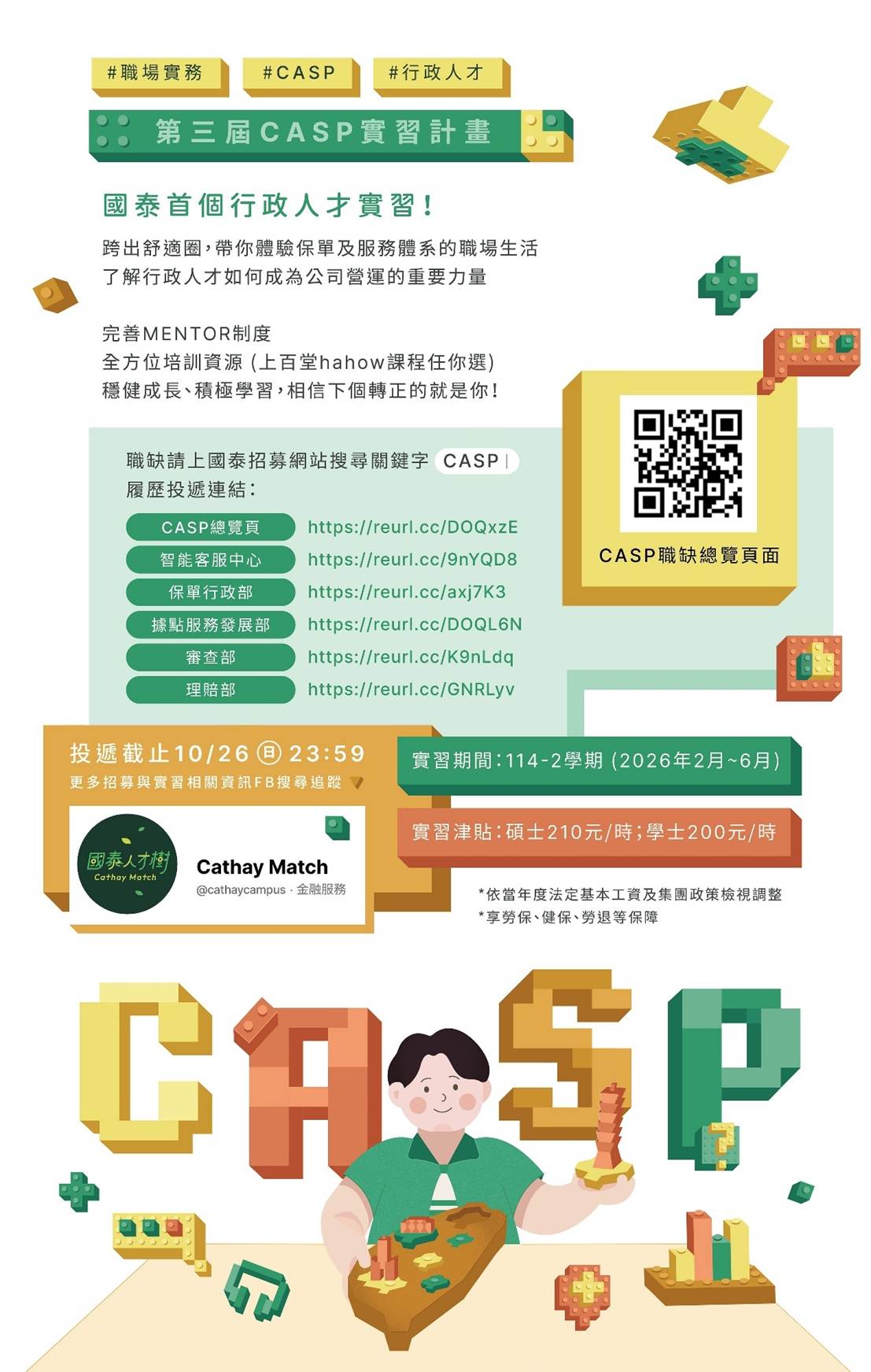 Cathay Administration Staff Program