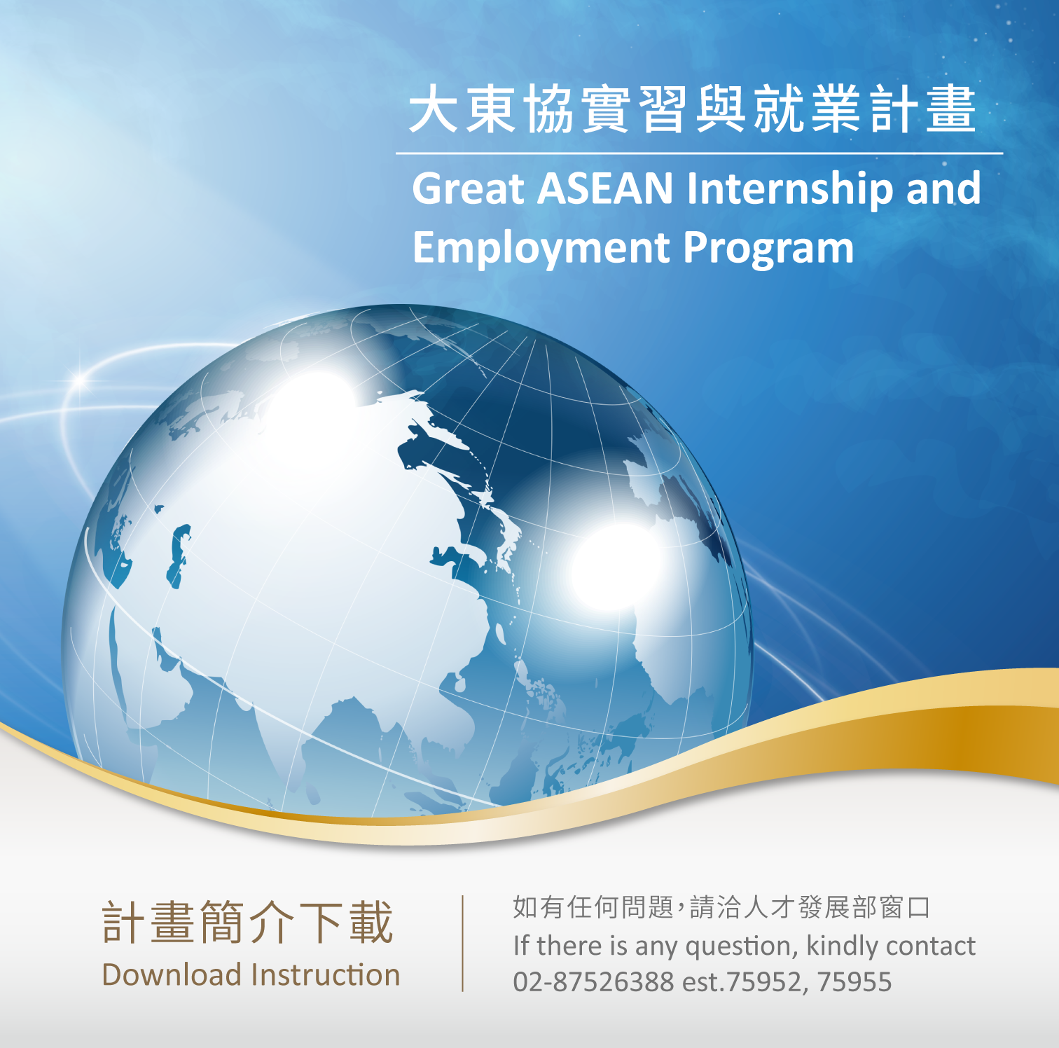 【Chailease】Greater ASEAN Internship and Employment Program