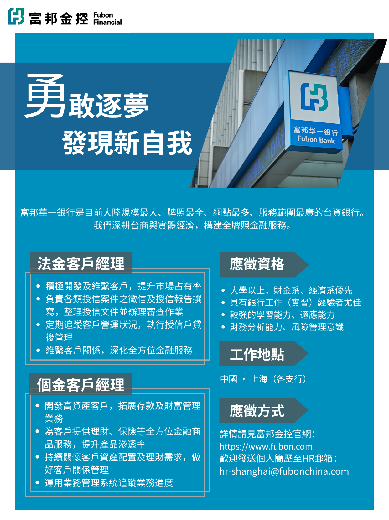 Job Opportunities in Fubon Financial